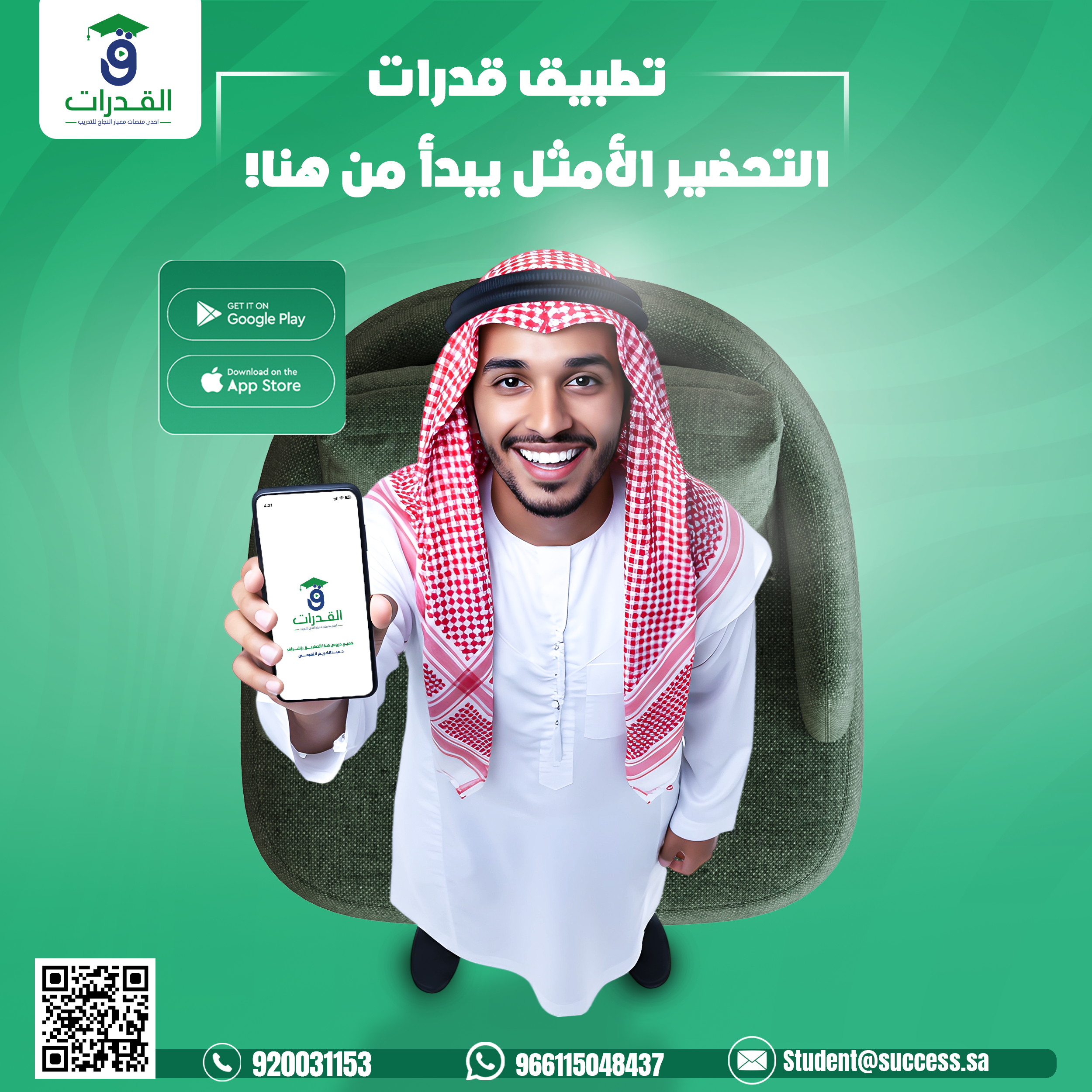 تصميم سوشيال ميديا لتطبيق قدرات